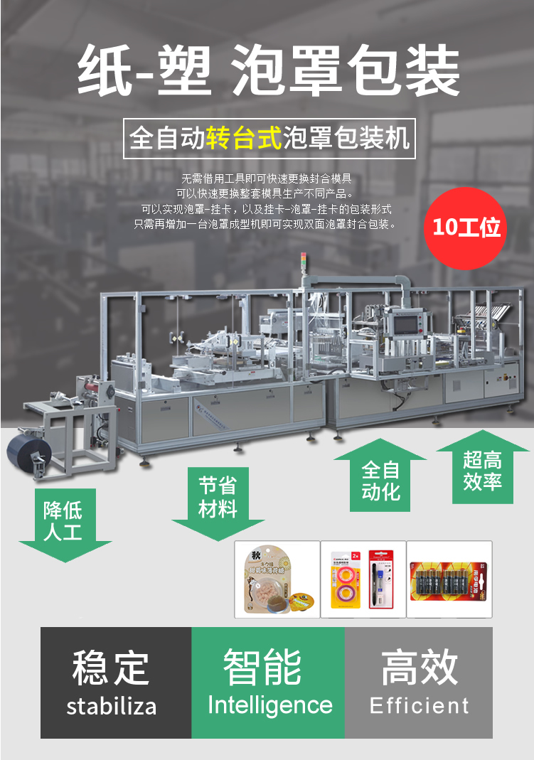 全自動電池轉臺式泡罩包裝機