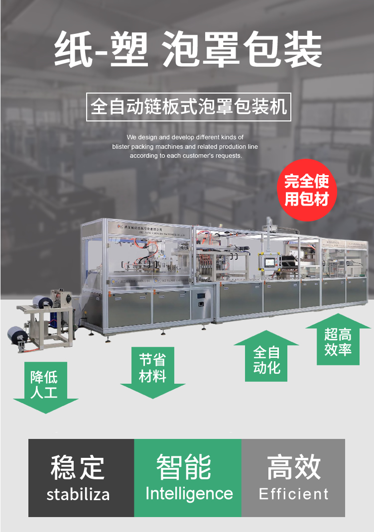 CD-5268全自動泡罩吸塑包裝機