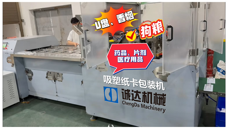 狗糧紙卡吸塑包裝機(jī)