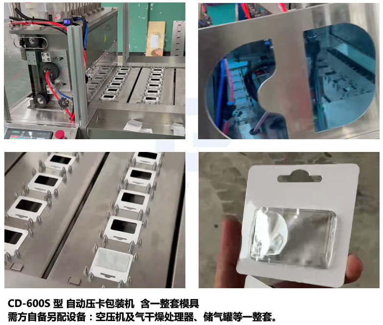 CD-600S型吸塑紙卡包裝機細節(jié)圖