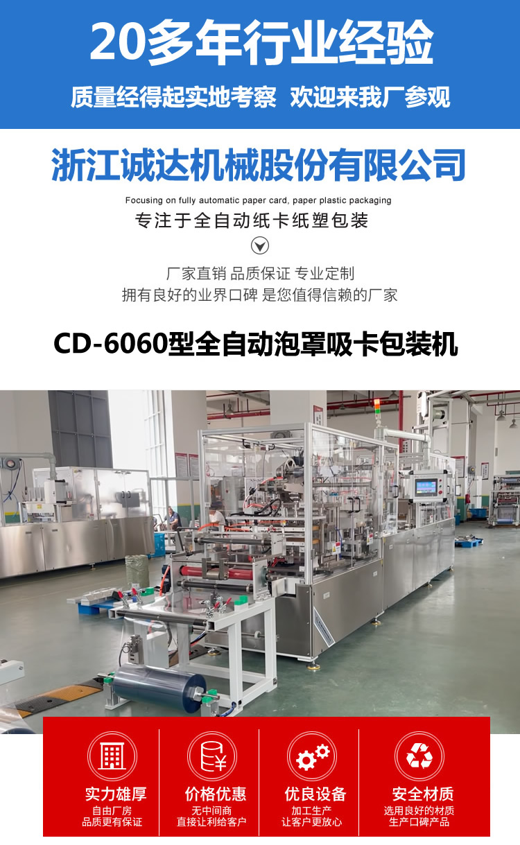 CD-6060型全自動(dòng)泡罩吸卡包裝機(jī)