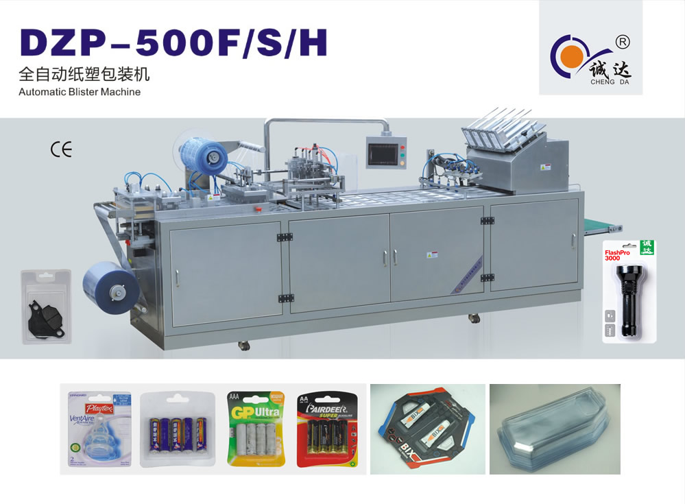 ZDP-500全自動紙塑包裝機