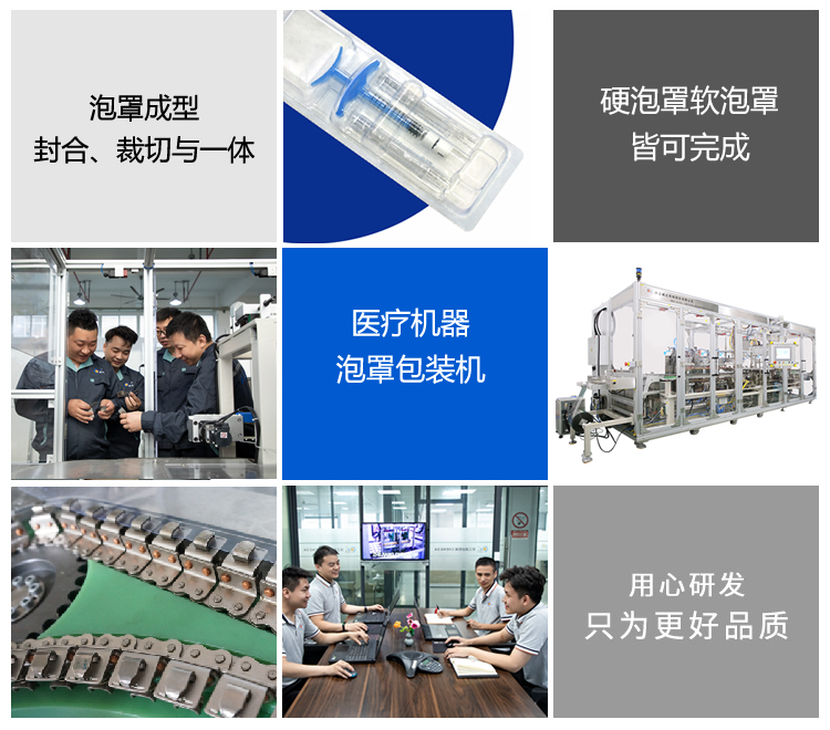 全自動醫療器械泡罩包裝機