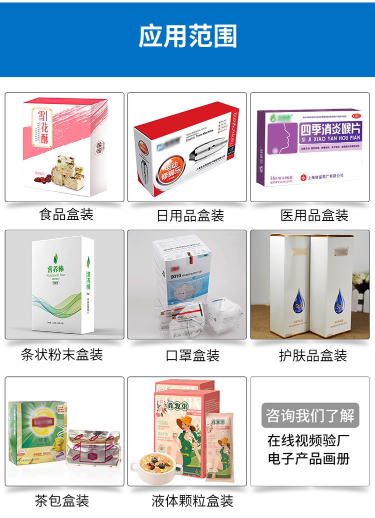 裝盒機應用范圍