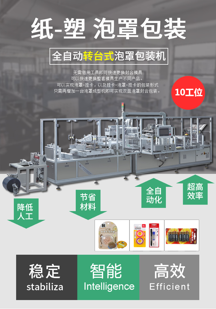 全自動電池紙塑泡罩包裝機